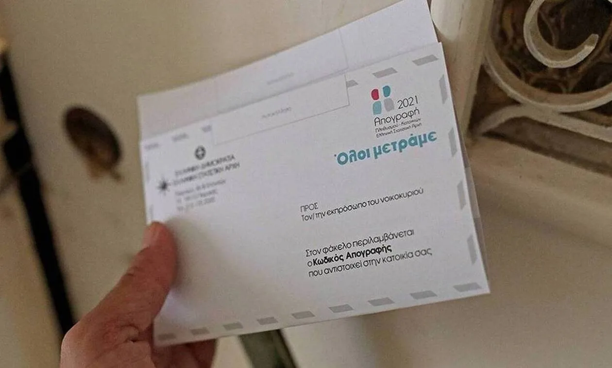 apografi 2021