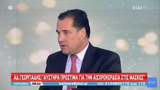 georgiadis skai