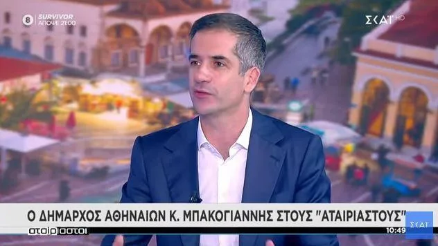 mpakogiannis skai