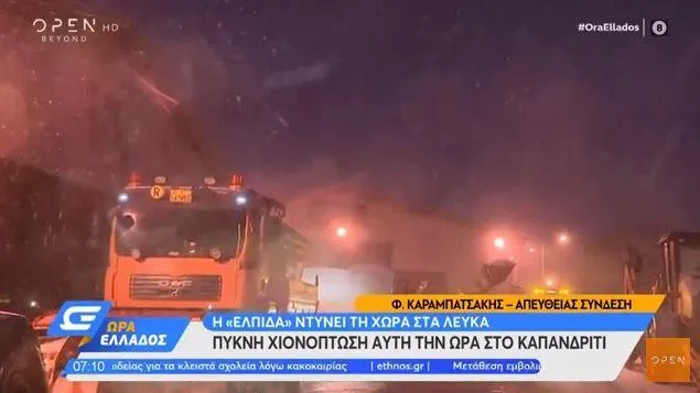 xionia attiki