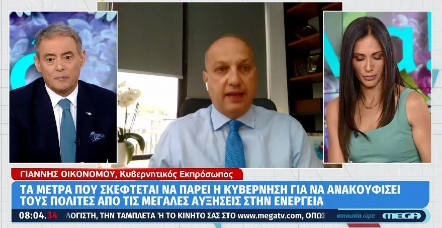 oikonomou mega