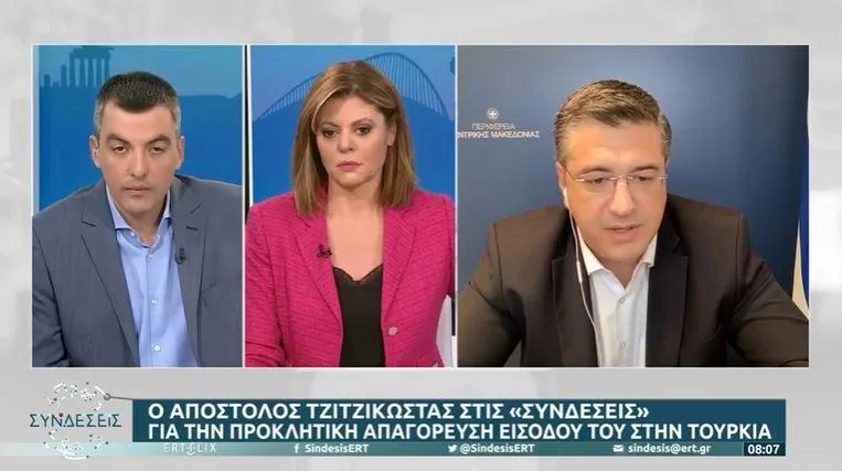 tzitzikostas ert