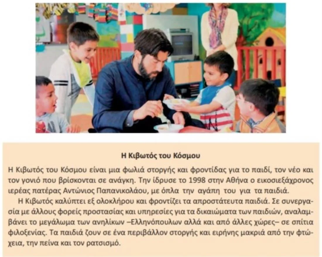 kivotos sta thriskeftika