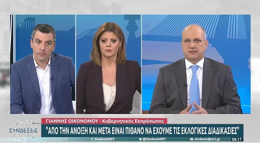 oikonomou ert