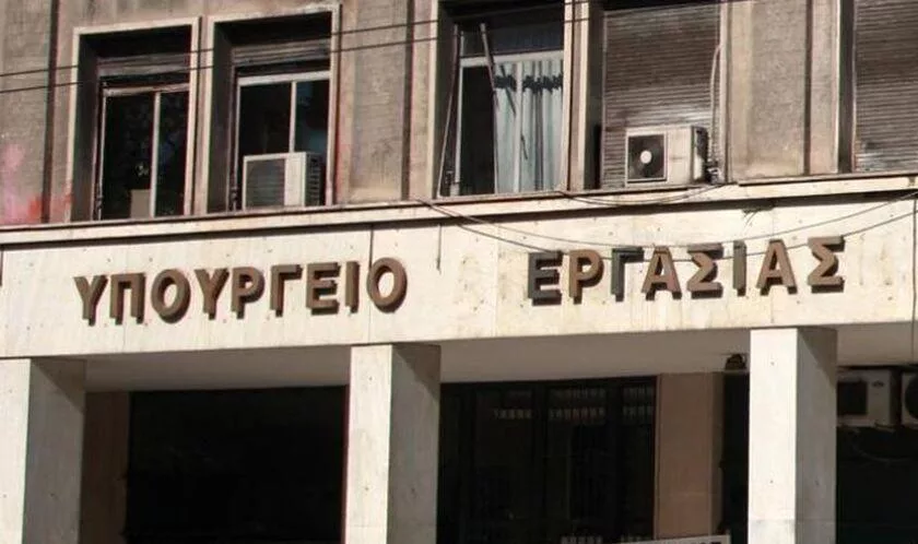 ergasias ypourgeio e1697632845449.jpg