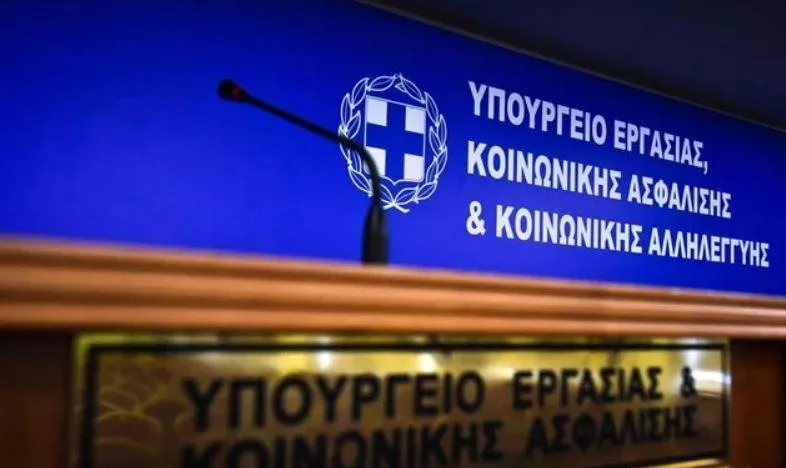 ypourgeio ergasias.jpg