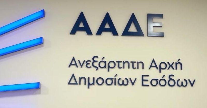 aade 9889898981989898 1 e1689576273447.jpg