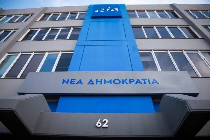 nea dimokratia e1705301240197 3.jpg