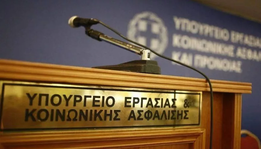 ypourgeio ergasias e1702647976902.jpg